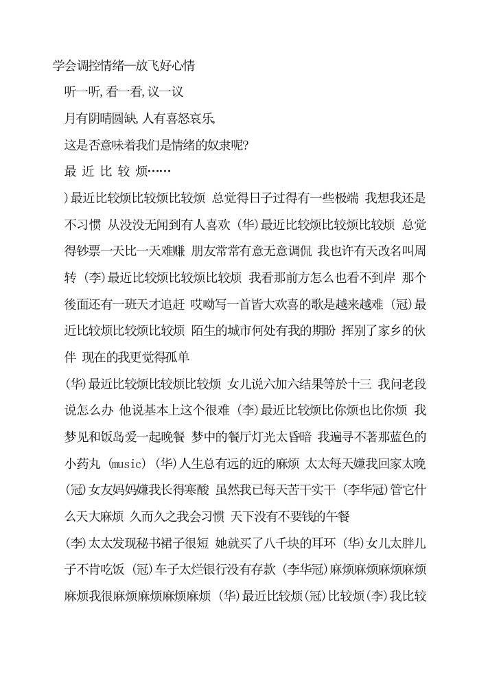 初高中心理健康教育：学会调控情绪—放飞好心情-教务资料网