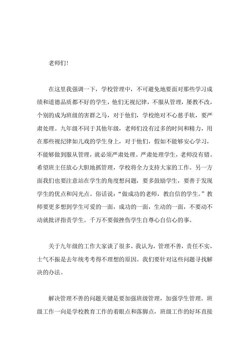 初三教师会上，校长讲话九年级是展示才智的地方，九年级是劳心劳力的-教务资料网