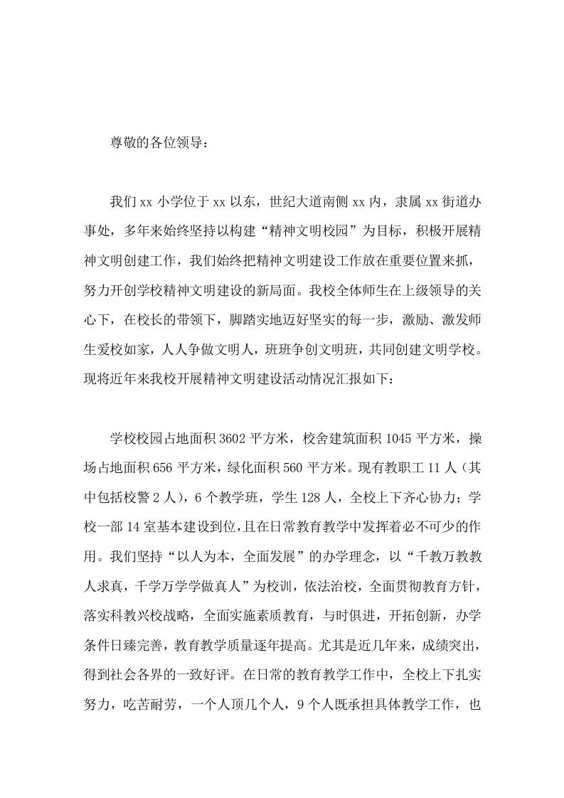 创建市级文明校园申请报告加强精神文明建设，创建和谐文明校园-教务资料网