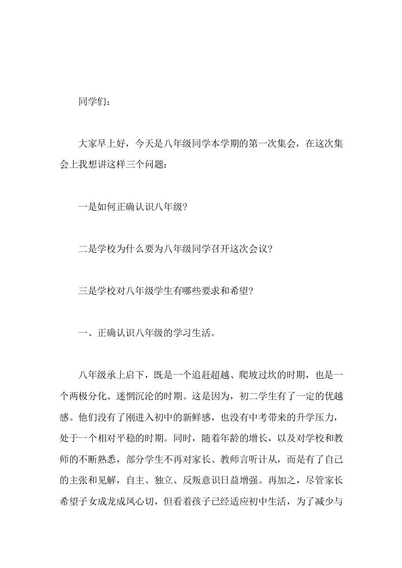 八年级(初二)学生集会，副校长兼年级组长讲话主要讲了3个问题-教务资料网