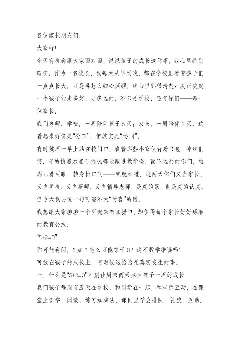 新学期家长会上，校长发言：家长的放松，是孩子学习的“打回原点”——警惕“52=0”式的家庭空转-教务资料网