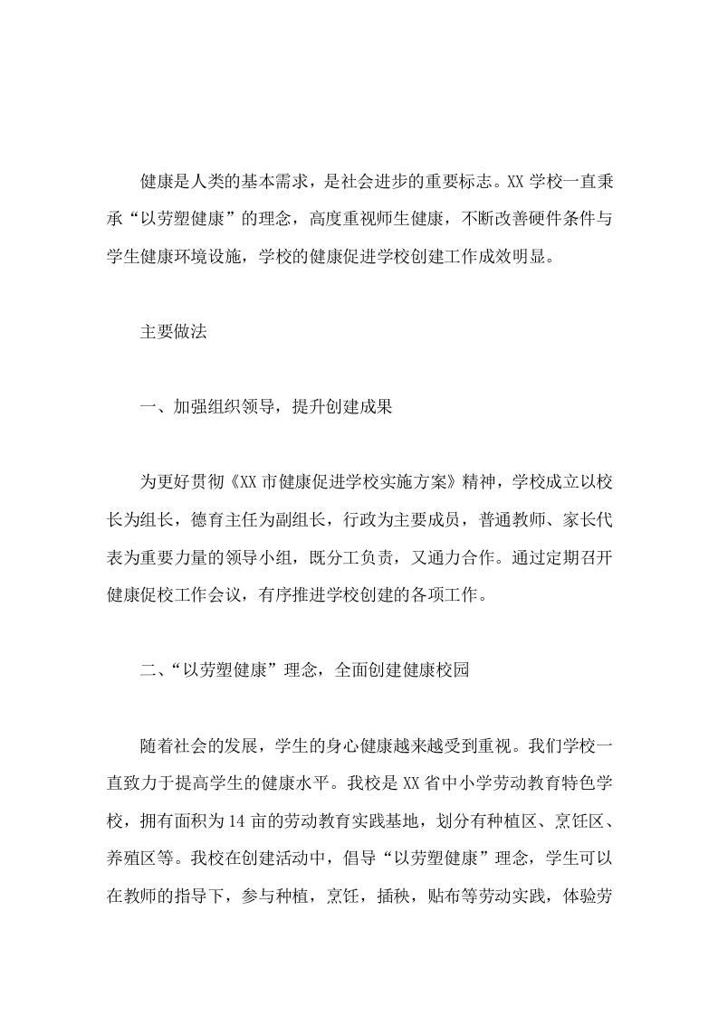 创建健康促进学校，校长工作汇报劳动塑造健康，成就和美校园-教务资料网