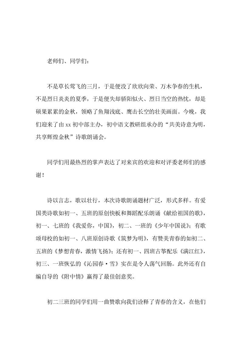 初中部金秋诗歌朗诵会，校长总结讲话共美诗意为明，共享辉煌金秋-教务资料网