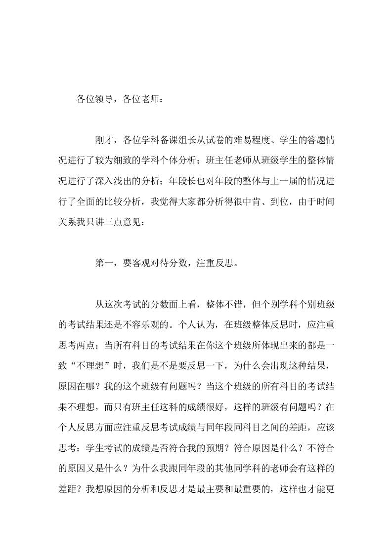 初二年级期中考试质量分析会，副校长讲话主要讲了3点-教务资料网