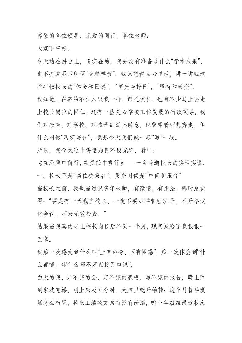 校长经验交流会基层校长讲话：不是光照进了夹缝，而是我们在夹缝中点起了光-教务资料网