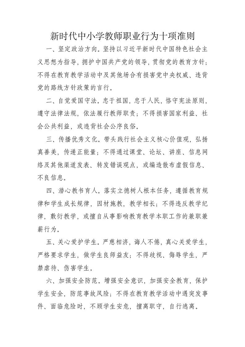 新时代中小学教师职业行为十项准则-教务资料网