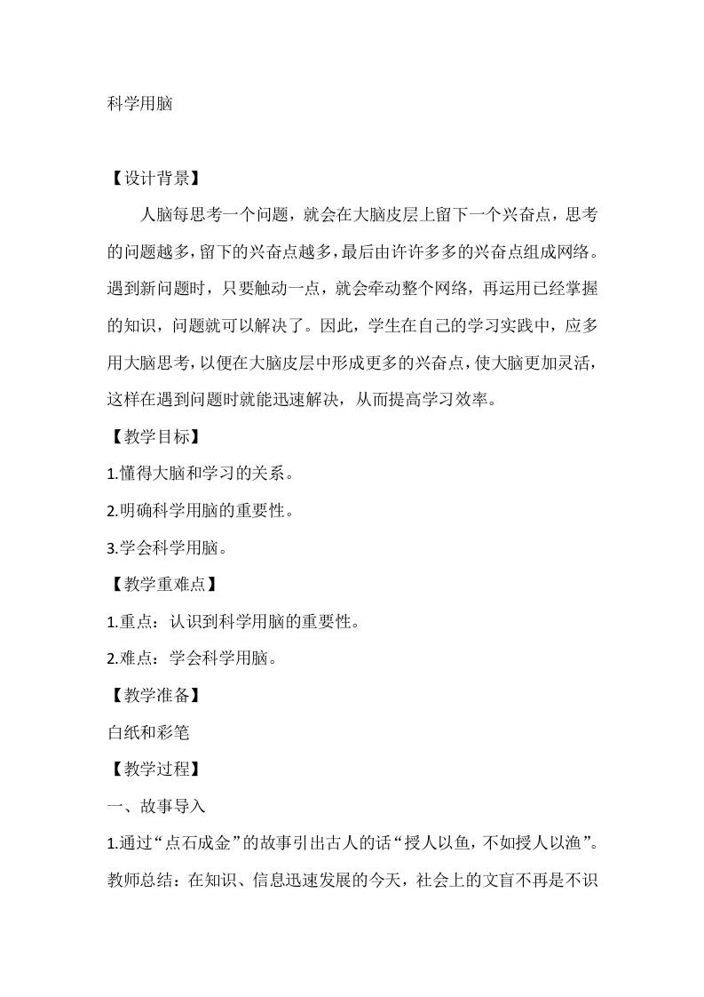 五年级心理健康教案：科学用脑-教务资料网