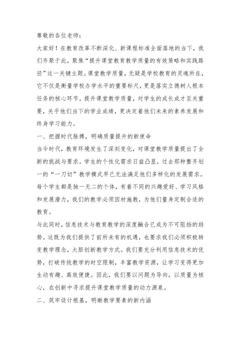 教学副校长在全体教师会上讲话：全是垃圾，副校长当众撕碎传统教学！-教务资料网
