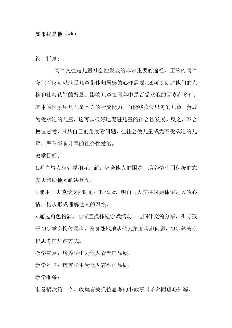 二年级心理健康教案：如果我是他（她）-教务资料网
