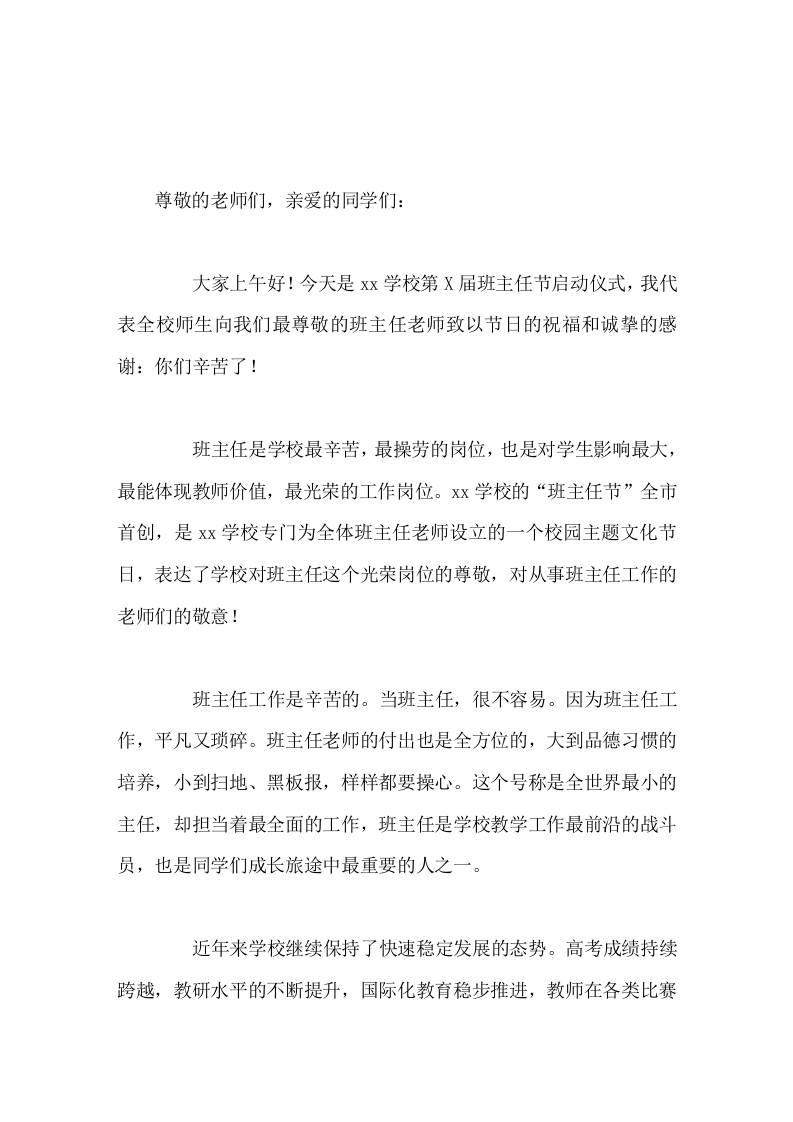班主任节启动仪式，校长讲话当班主任，很不容易-教务资料网