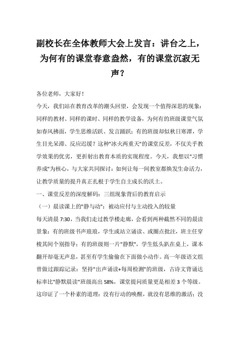 副校长在全体教师大会上发言：讲台之上，为何有的课堂春意盎然，有的课堂沉寂无声？-教务资料网