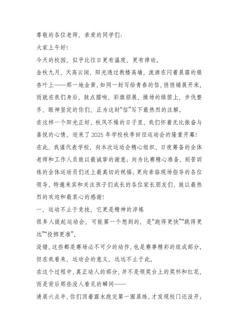 2025秋季运动会开幕式，校长讲话：一场比赛，可能赢不了世界；但你能赢得更好的自己-教务资料网