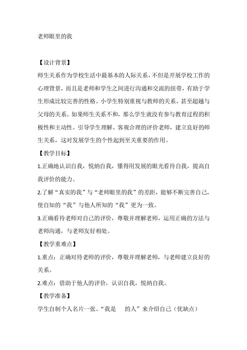 四年级心理健康教案：老师眼里的我-教务资料网