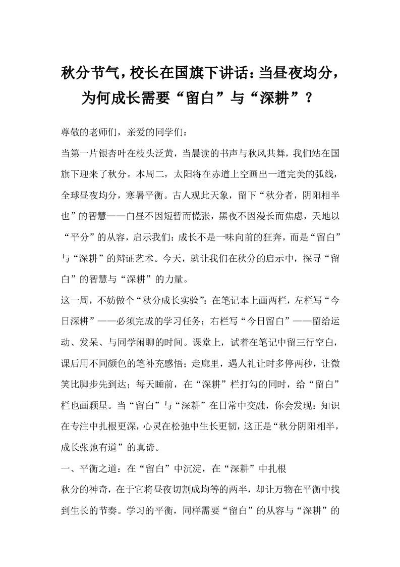 秋分节气，校长在国旗下讲话：当昼夜均分，为何成长需要“留白”与“深耕”？-教务资料网