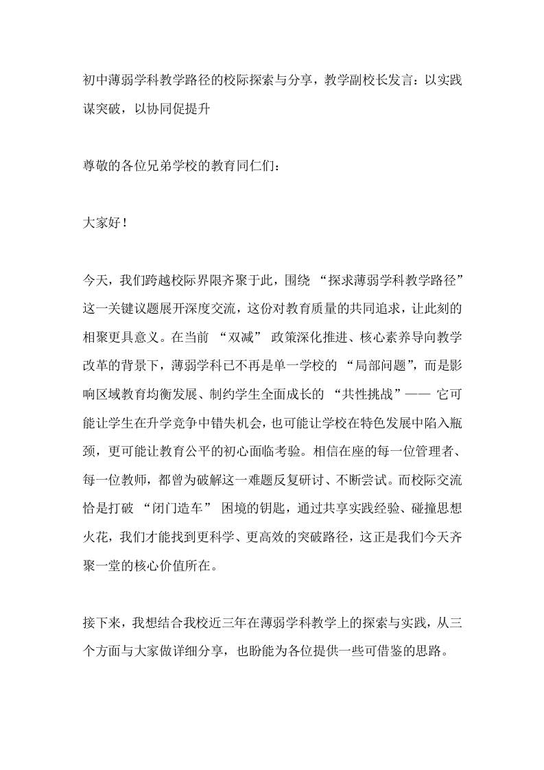 初中薄弱学科教学路径的校际探索与分享，教学副校长发言：以实践谋突破，以协同促提升-教务资料网