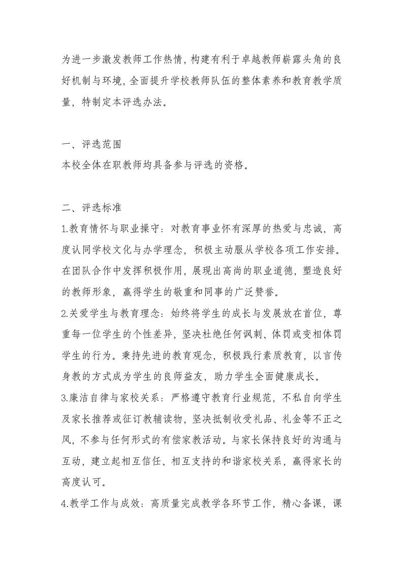 优秀教师评选方案(2025年修订)-教务资料网