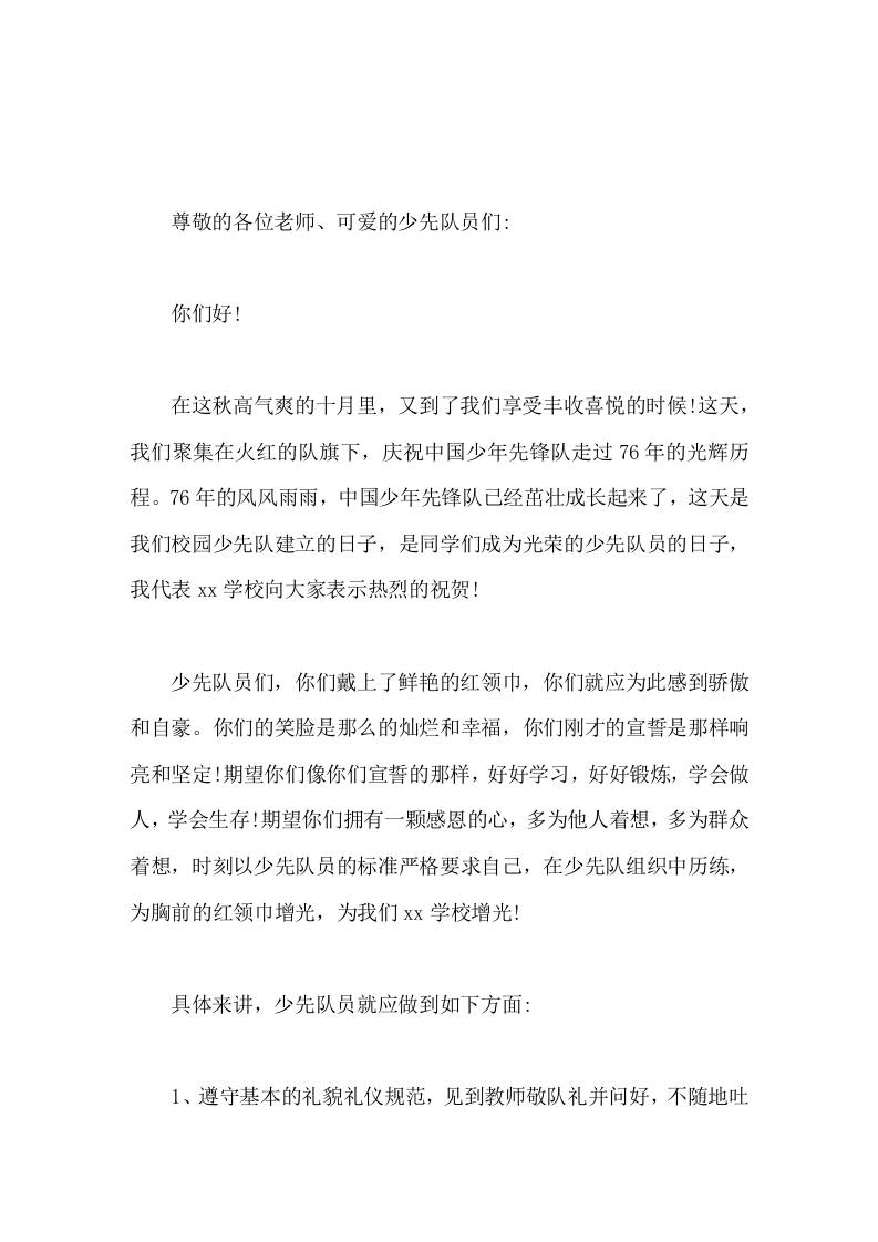 10.13建队日，校长讲话期望你们携手并肩，在学习中增长知识，在实践中尽展风采，在活动中放飞理想-教务资料网