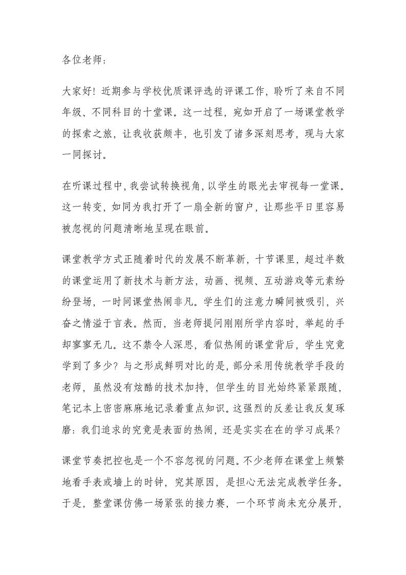 听课十节后校长讲话：从“表演课”到“真课堂”，十节课后的扎心追问！-教务资料网