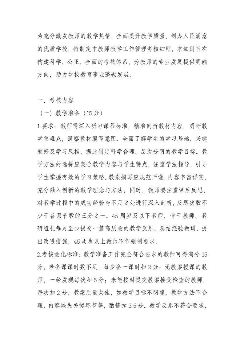 教师教学管理考核细则-教务资料网