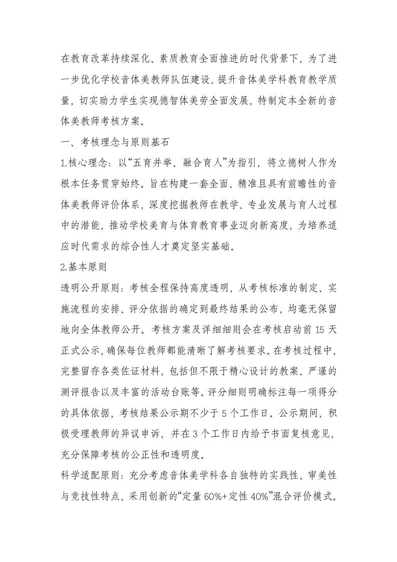 学校音体美教师考核办法（2025年修订）-教务资料网