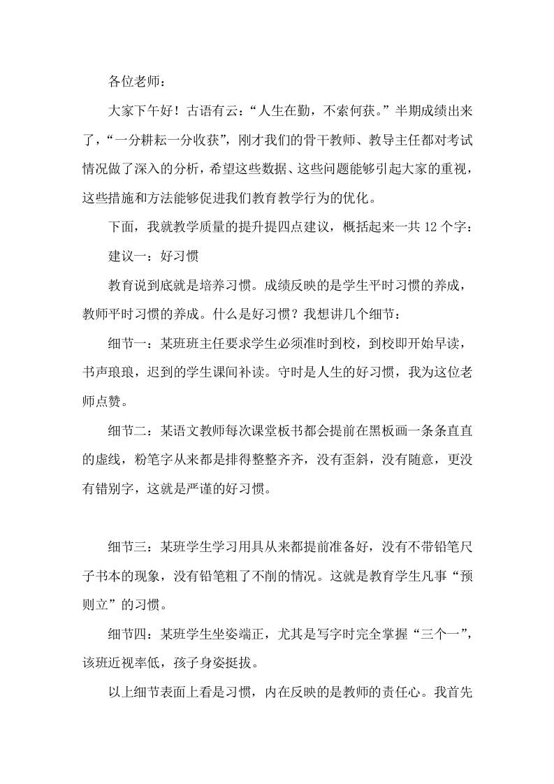 半期后，校长在期中考试质量分析总结会上向全校教师提了4个要求-教务资料网