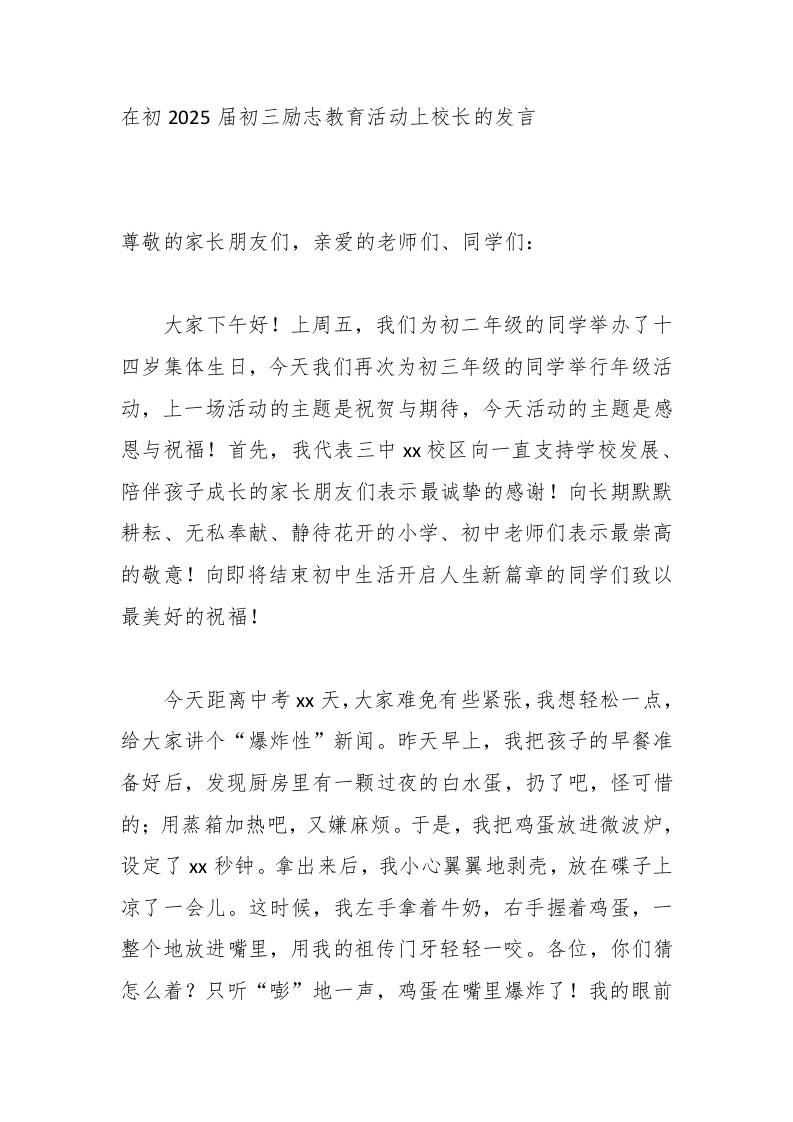 在初2025届初三励志教育活动上校长的发言-教务资料网