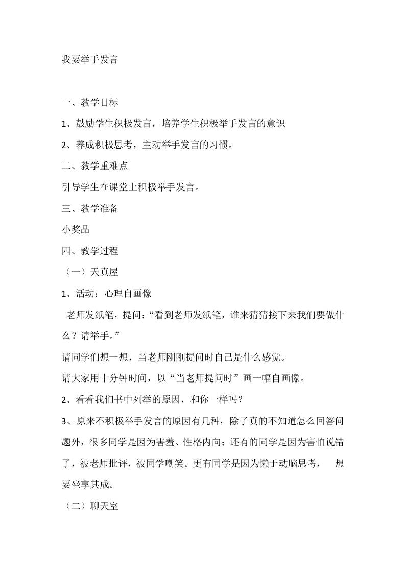 一年级心理健康教案：我要举手发言-教务资料网