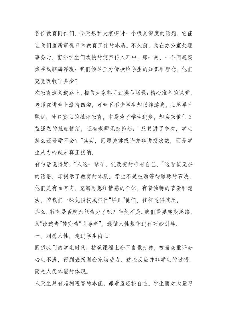 全体教师会议校长讲话：真正智慧的教育者，都在做点火人而非推车人-教务资料网