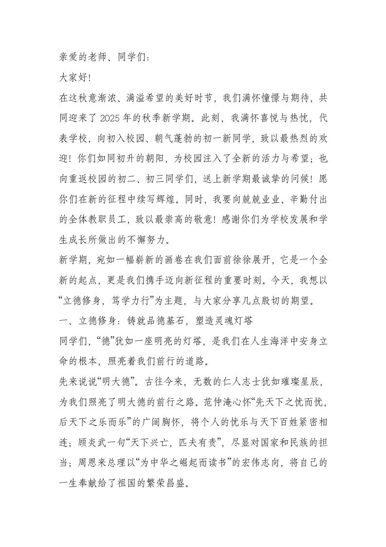 新学期初中开学校长思政第一课，我们这样上！-教务资料网