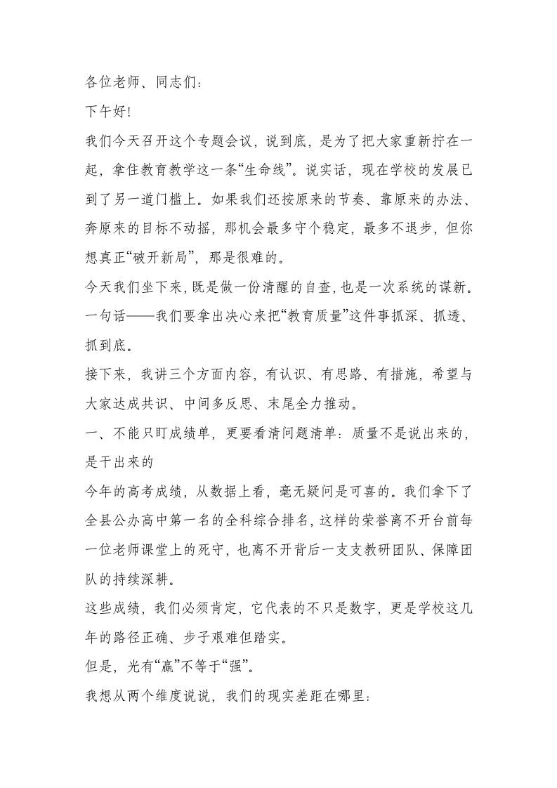 教育教学质量提升会议校长讲话：用“钉钉子”精神，钉出质量新高度-教务资料网