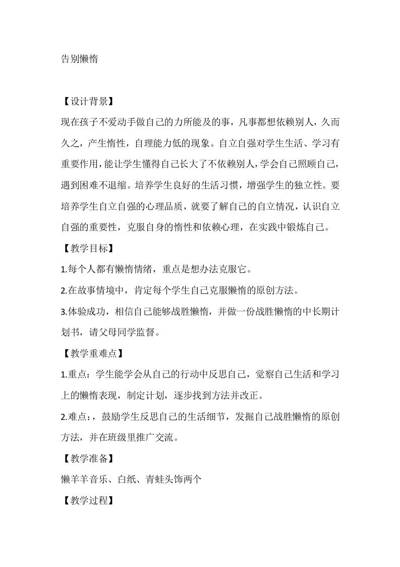 四年级心理健康教案：告别懒惰-教务资料网