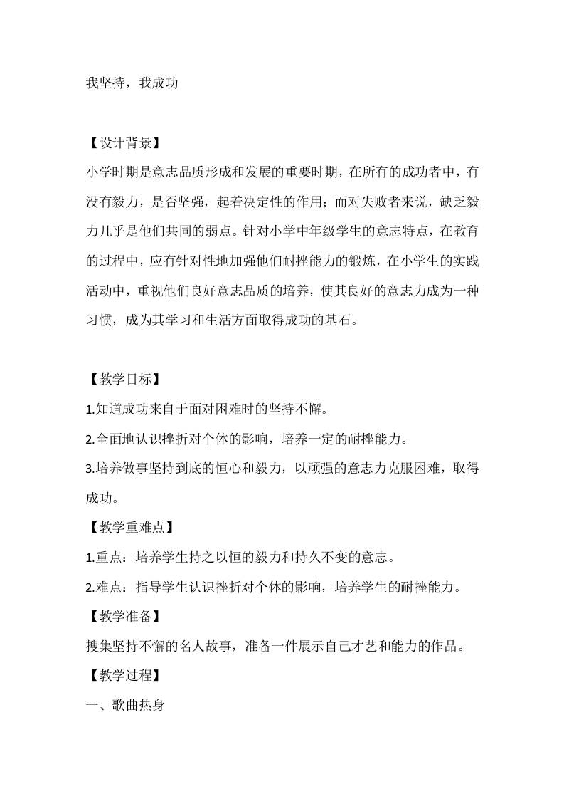 四年级心理健康教案：我坚持，我成功-教务资料网