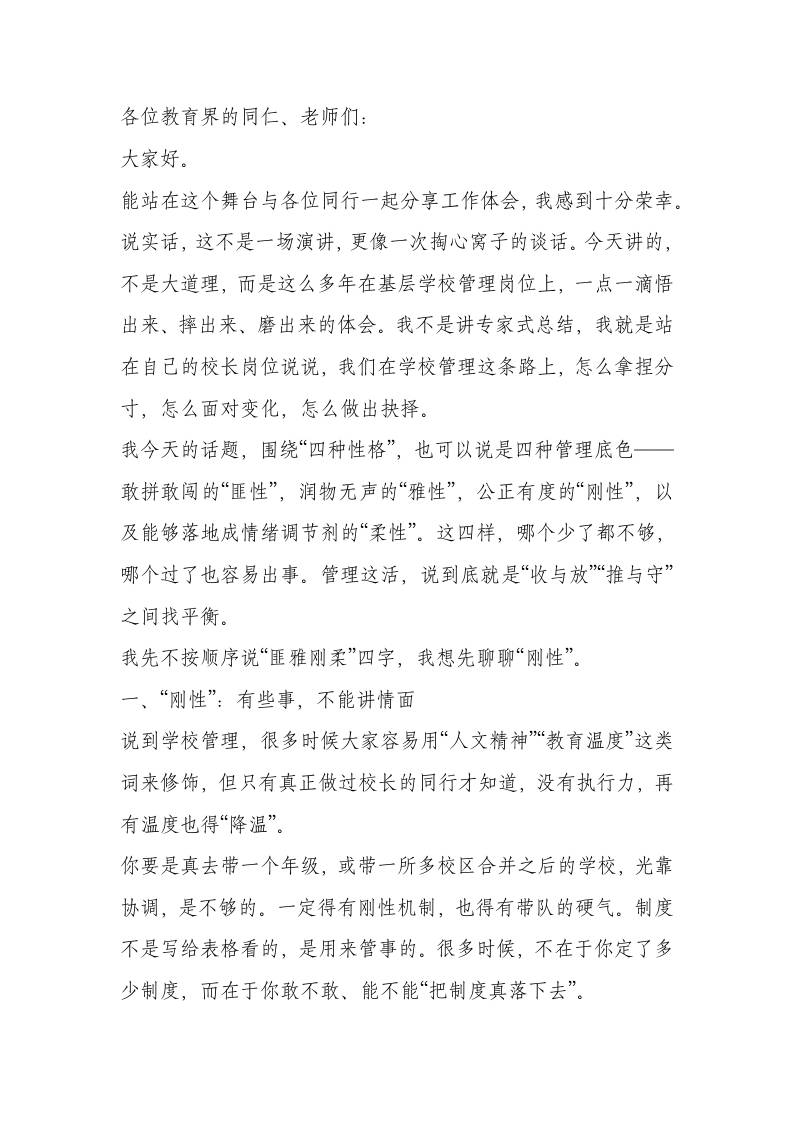 学校管理经验交流会，校长发言：当管理有点“匪气”，校园也能更有活气；柔中有刚，才能刚中带温！-教务资料网