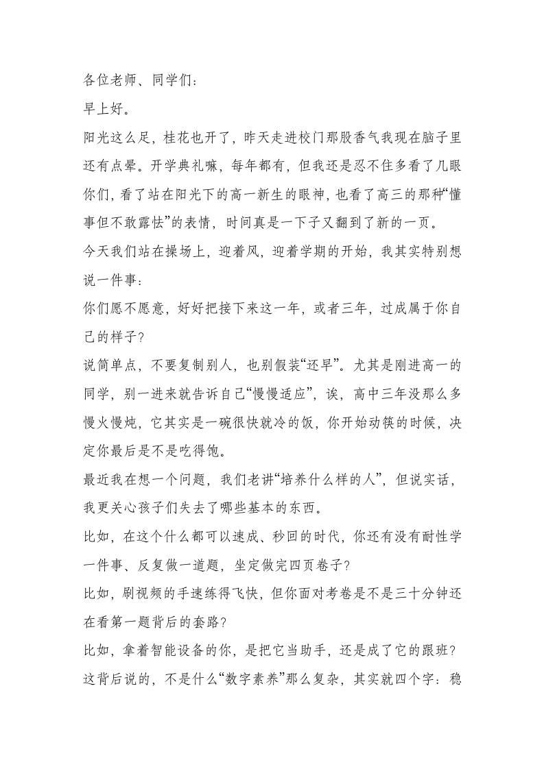 2025秋季开学典礼校长讲话：立形塑表率，立心强信念，筑梦少年正当时-教务资料网