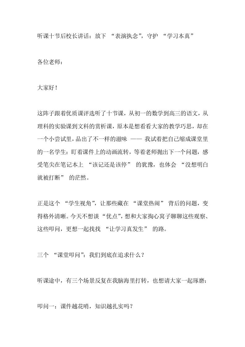 听课十节后校长讲话：放下“表演执念”，守护“学习本真”-教务资料网
