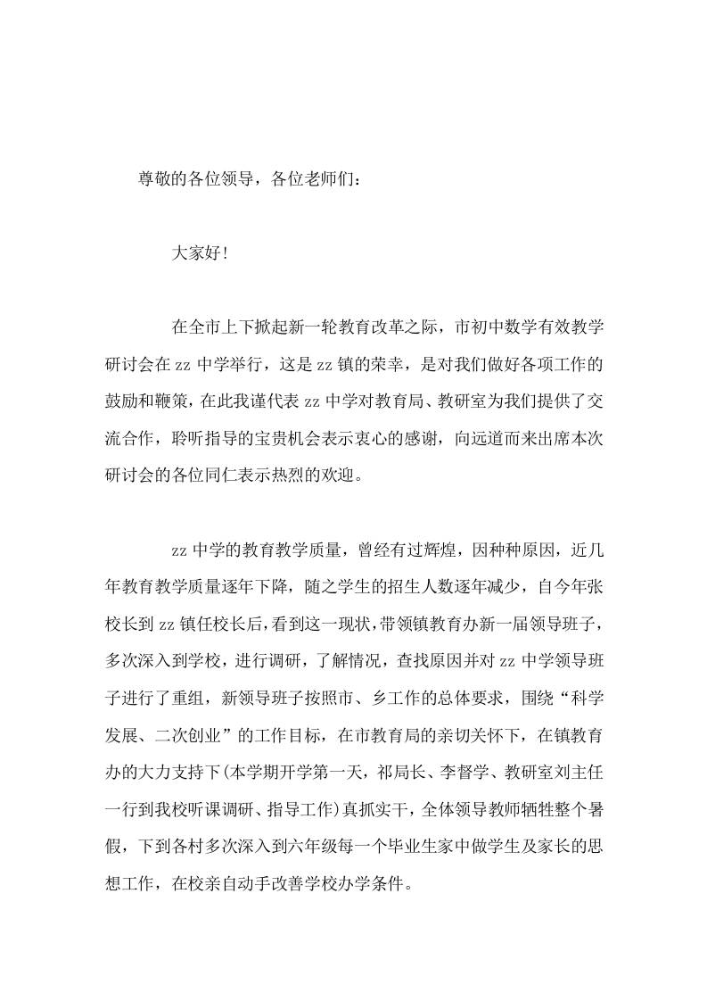 初中数学教研活动中，校长讲话发言推动教育教研更好更快的发展-教务资料网