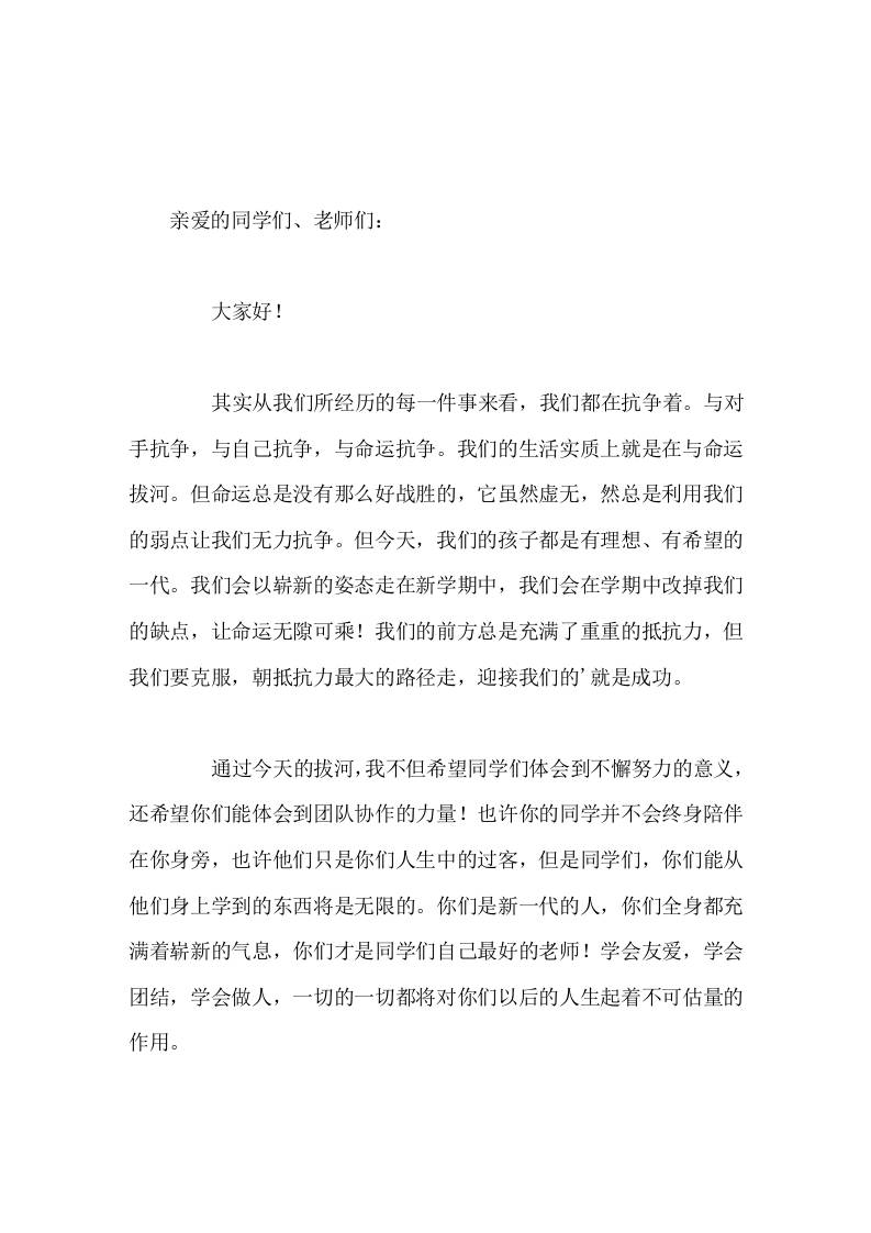 拔河比赛，校长简短讲话今天只是一场简单的拔河比赛，但我希望同学们能从中看到人生-教务资料网