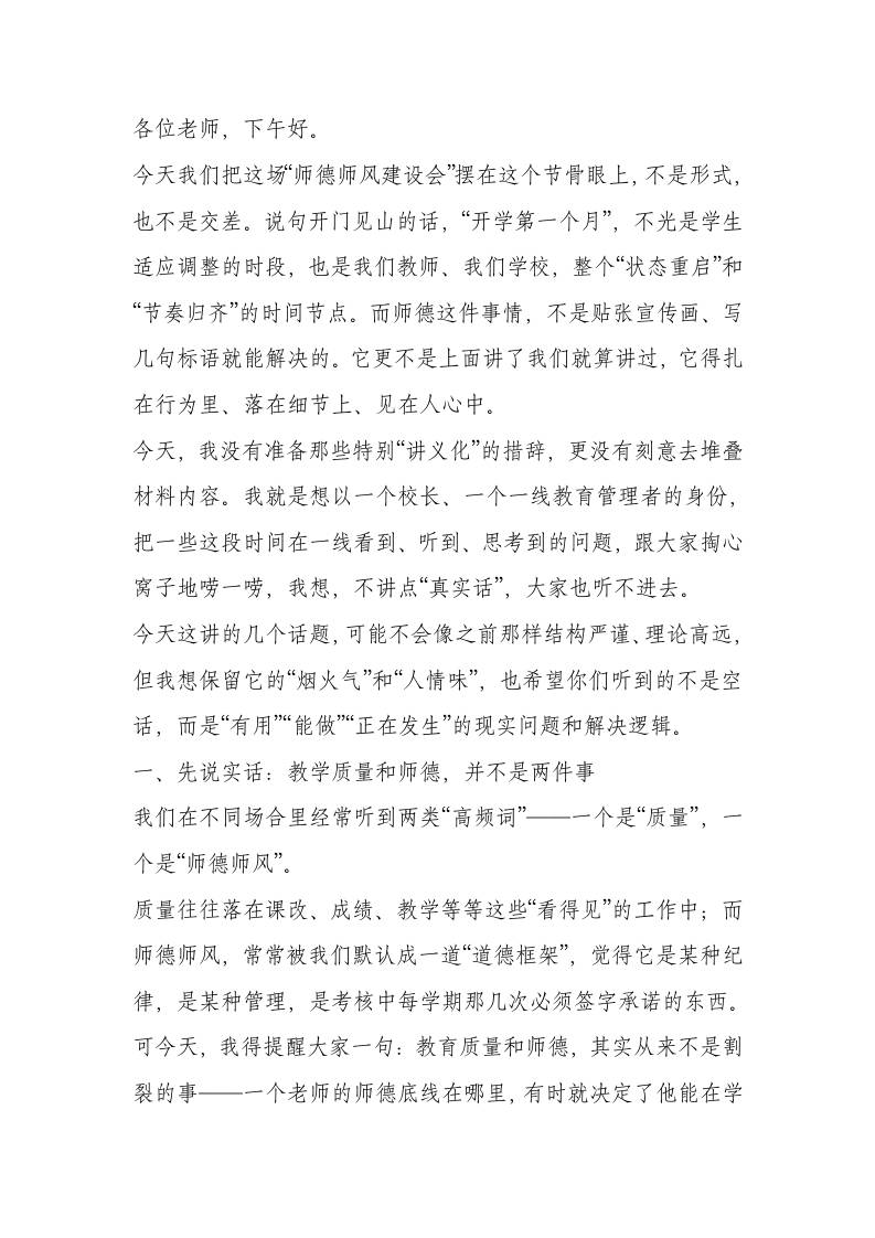 校长在全校教师师德师风建设大会上的讲话​：立德为先，立规于前，铸造新时代教师精神脊梁-教务资料网