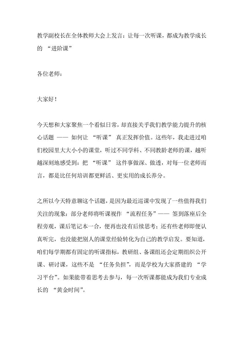 教学副校长在全体教师大会上发言：让每一次听课，都成为教学成长的“进阶课”-教务资料网