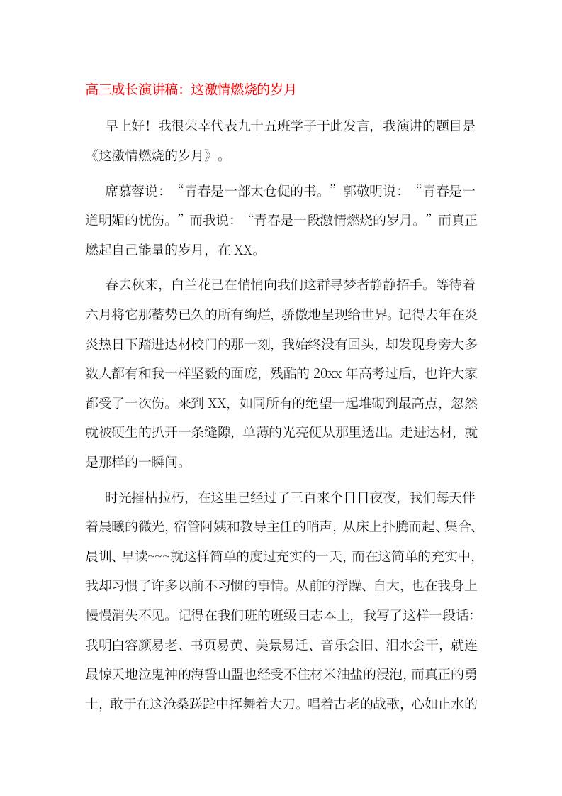 高三成长演讲稿：这激情燃烧的岁月-教务资料网