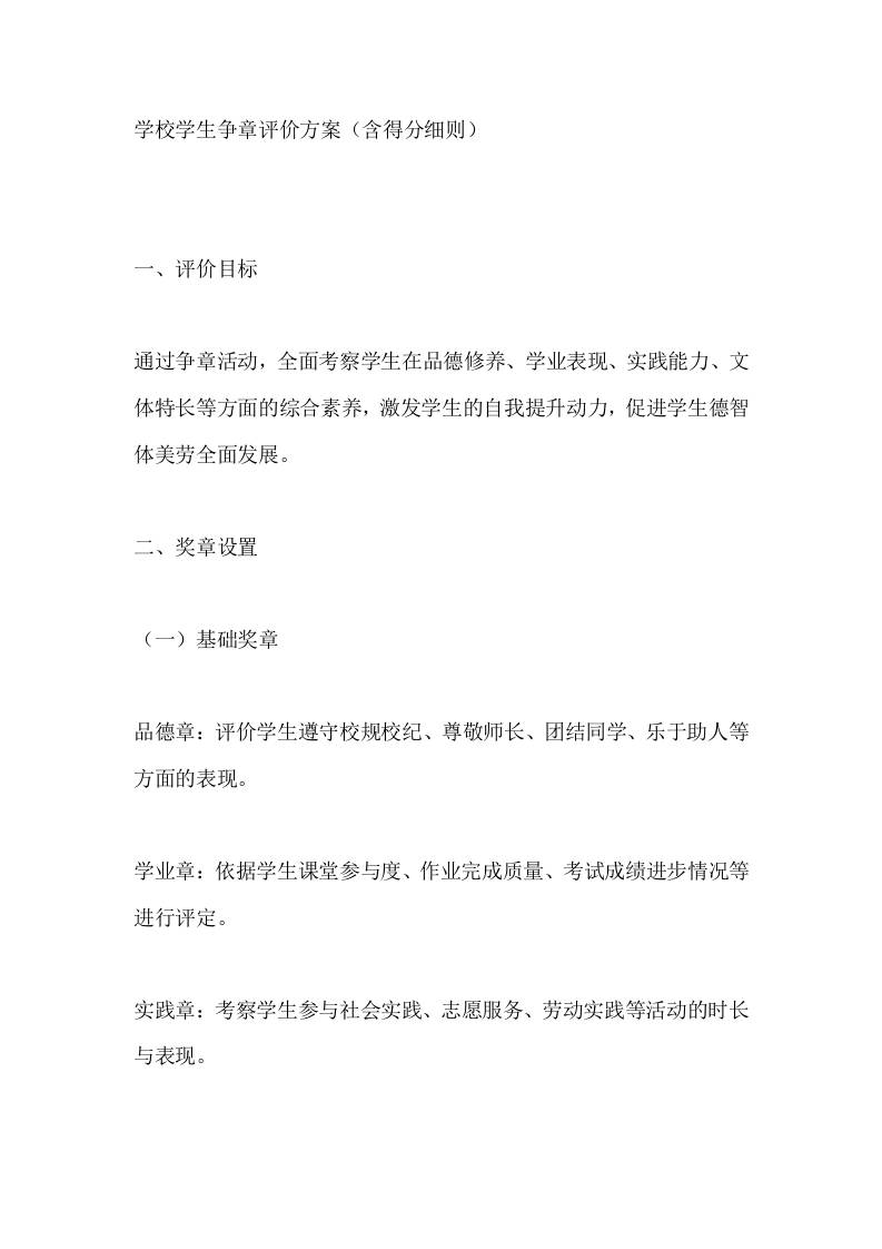 学校学生争章评价方案（含得分细则）-教务资料网