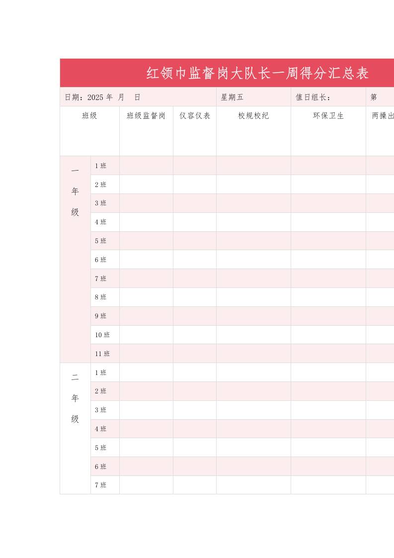 红领巾监督岗大队长一周得分汇总表-教务资料网