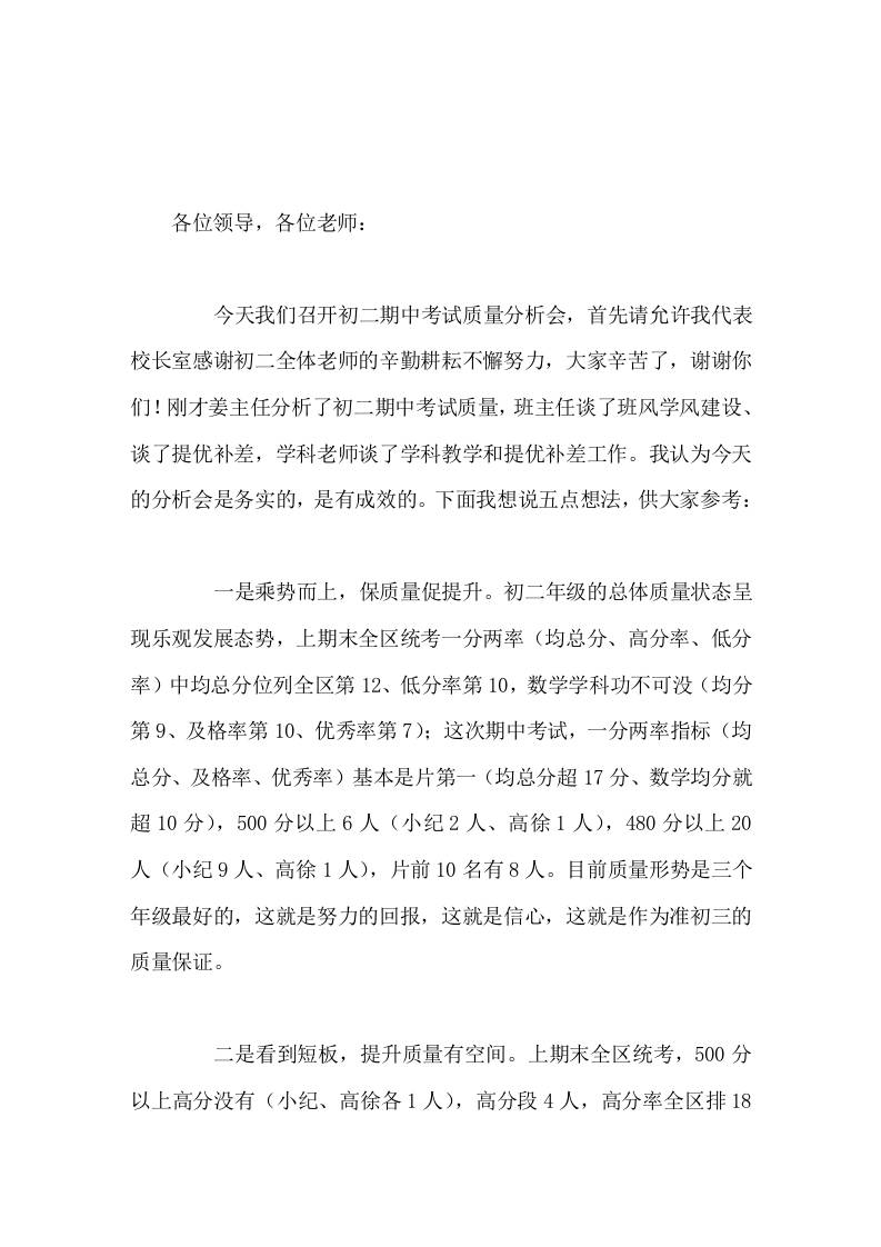 初二年级期中考试质量分析会，校长讲话，主要讲了5点想法-教务资料网