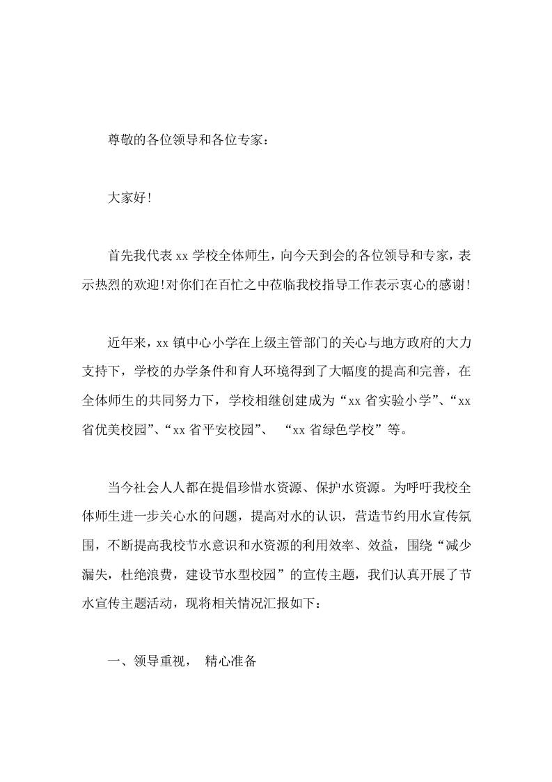 创建节水型学校工作汇报，校长发言把节水工作和学校的精细化管理结合在一起-教务资料网