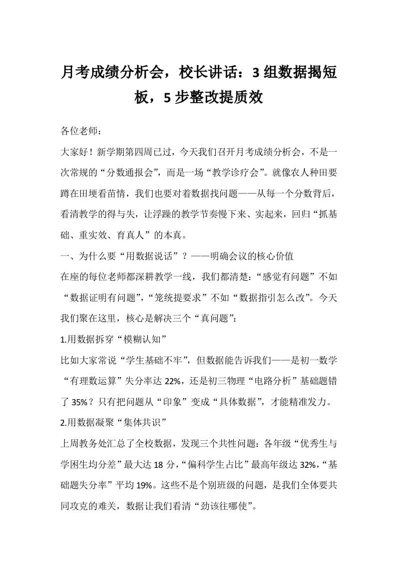 月考成绩分析会，校长讲话：3组数据揭短板，5步整改提质效-教务资料网