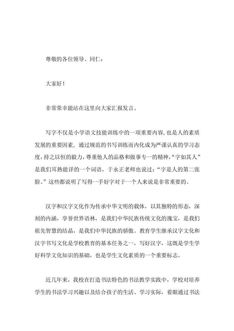 创建书法特色学校，校长汇报发言写好字做好人打造书法特色学校-教务资料网