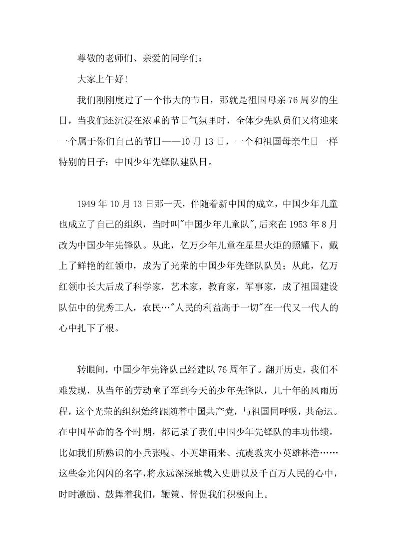 2025建队日，校长在国旗下讲话星星火炬，照我前行-教务资料网