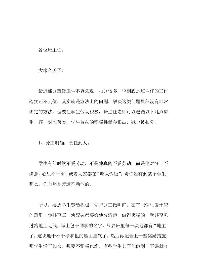 班级卫生扣分，在班主任会议上，副校长就如何提高学生劳动积极性讲了4点想法-教务资料网