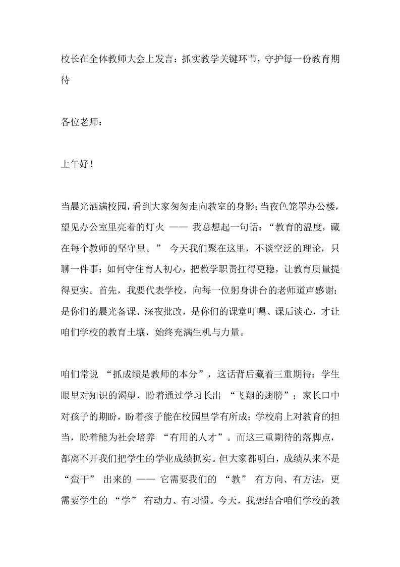校长在全体教师大会上发言：抓实教学关键环节，守护每一份教育期待-教务资料网
