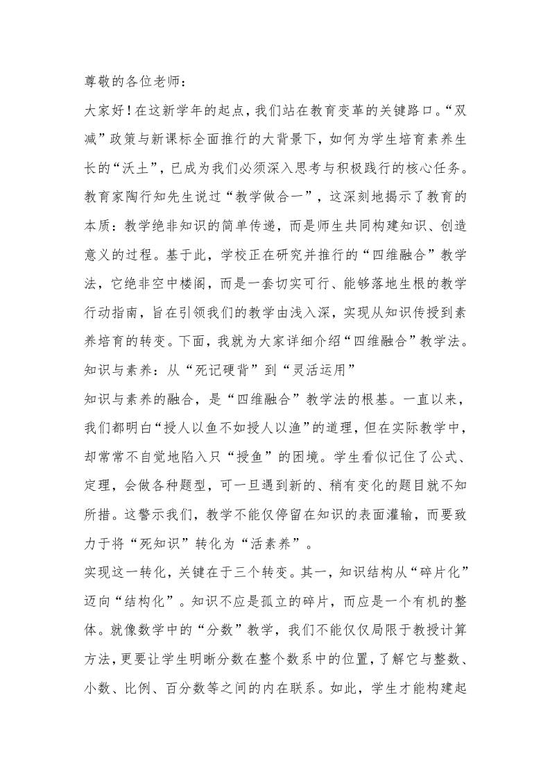 分管教学副校长在全体教师会上讲话：一场会议，让全校99名教师彻夜难眠！-教务资料网